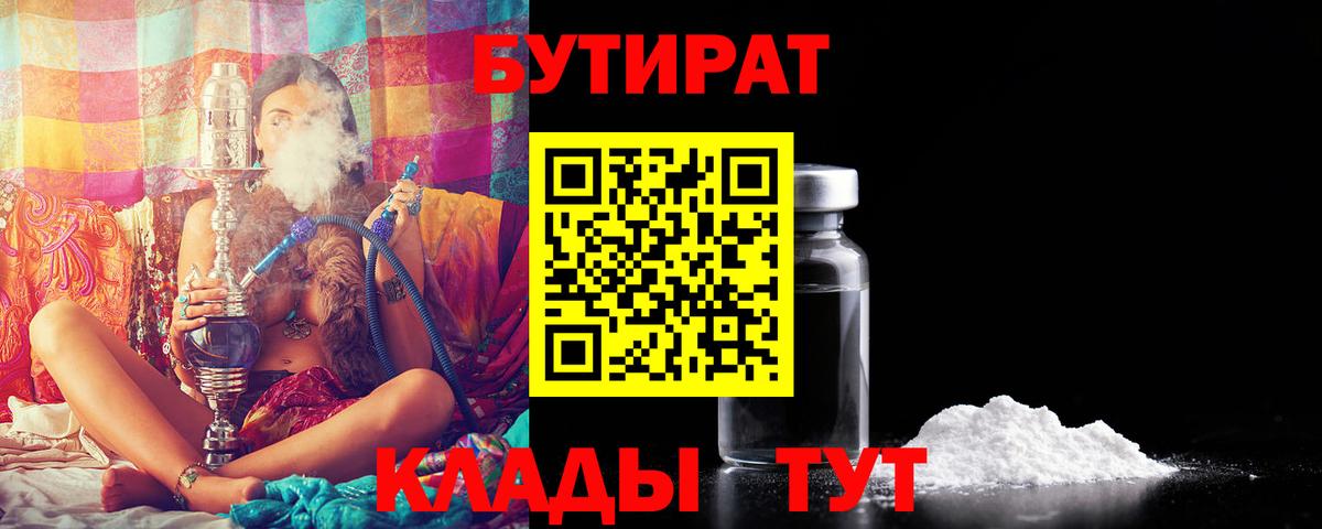 Дедовск  Бутират вода  Вход с VPN 