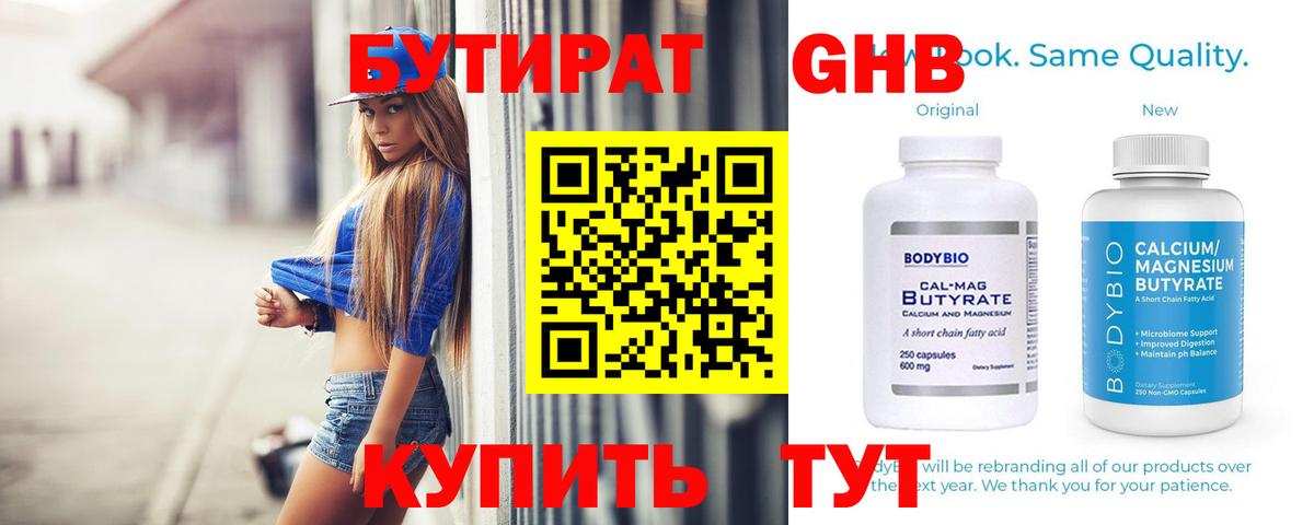 БУТИРАТ вода Дедовск
