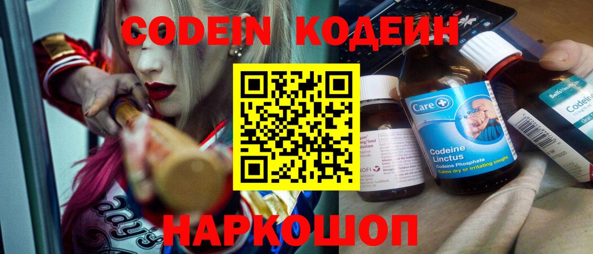Кодеин Purple Drank  Вход с VPN  Дедовск  Кодеиновый сироп Lean напиток Lean (лин) 