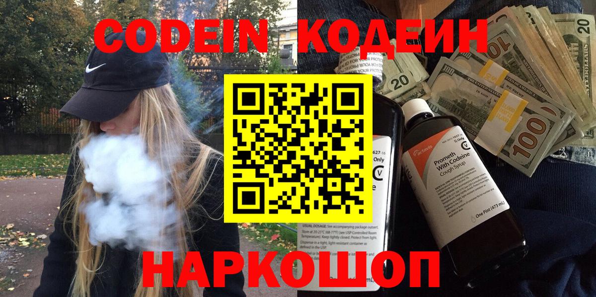 Кодеин напиток Lean (лин) Дедовск