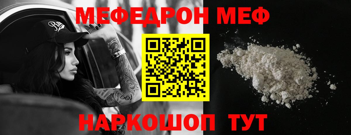 Меф мяу мяу мука Дедовск