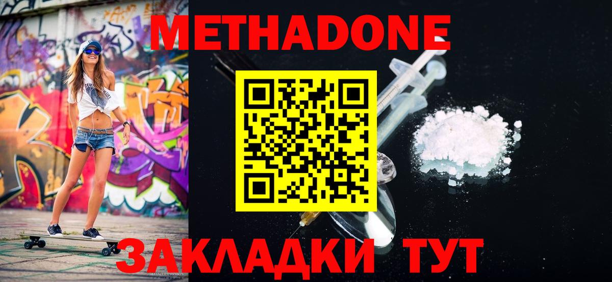 Дедовск  МЕТАДОН methadone  Метадон VHQ  Вход с VPN 